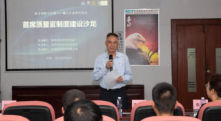 深圳市質量強市促進會領導蒞臨電連</br>成功開展首席質量官制度建設學習交流活動